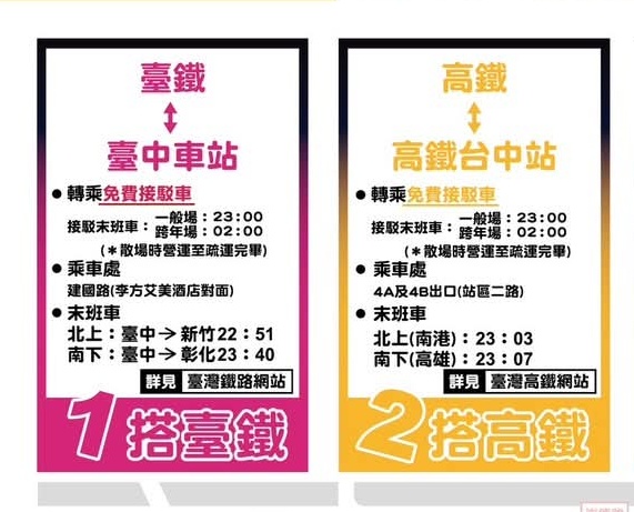 2025五月天台中演唱會接駁車、交通管制資訊看這篇