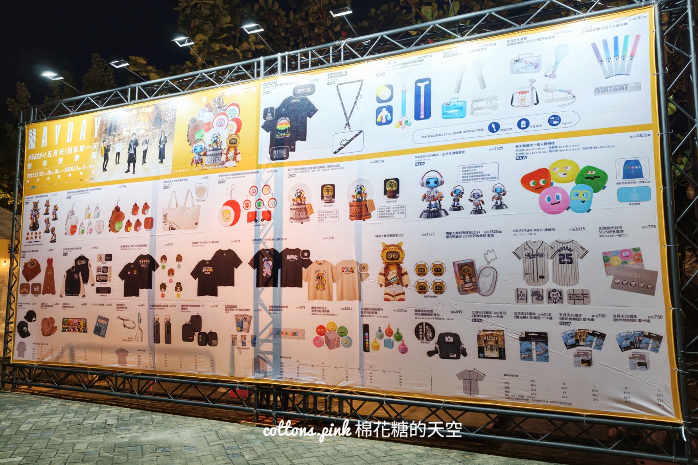 2025五月天台中演唱會接駁車、交通管制資訊看這篇