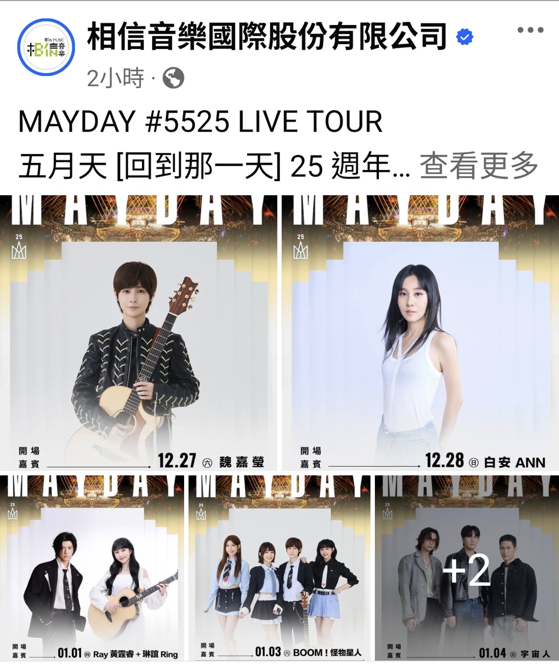 2025五月天台中演唱會接駁車、交通管制資訊看這篇