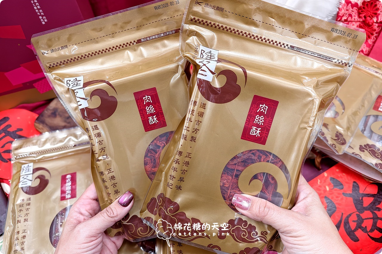 台中太平老字號推薦|隆冬肉乾~最新肉絲酥過年送禮好選擇 台中太平老字號推薦|隆冬肉乾~最新肉絲酥過年送禮好選擇