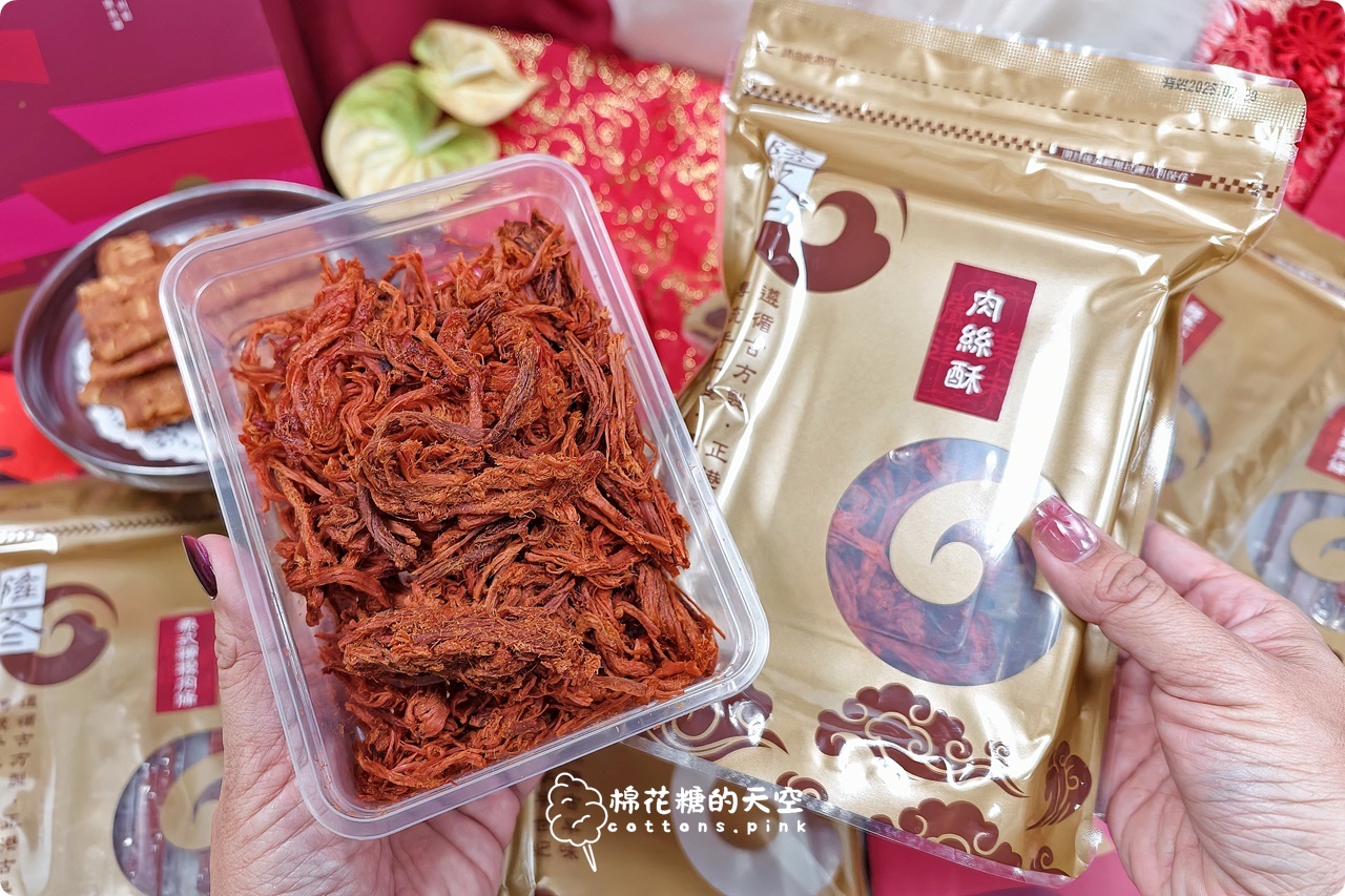 台中太平老字號推薦|隆冬肉乾~最新肉絲酥過年送禮好選擇 台中太平老字號推薦|隆冬肉乾~最新肉絲酥過年送禮好選擇