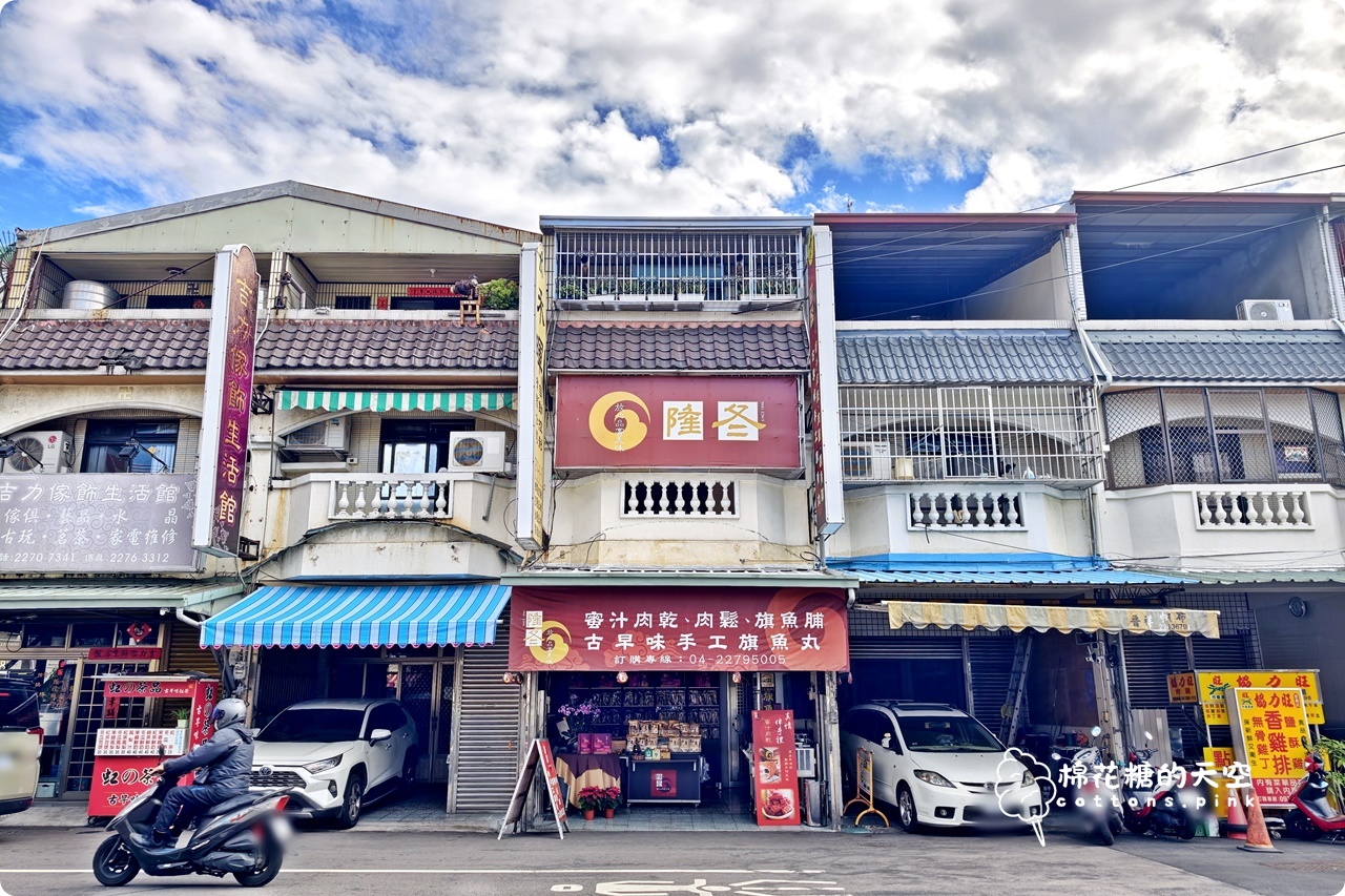 台中太平老字號推薦|隆冬肉乾~最新肉絲酥過年送禮好選擇 台中太平老字號推薦|隆冬肉乾~最新肉絲酥過年送禮好選擇