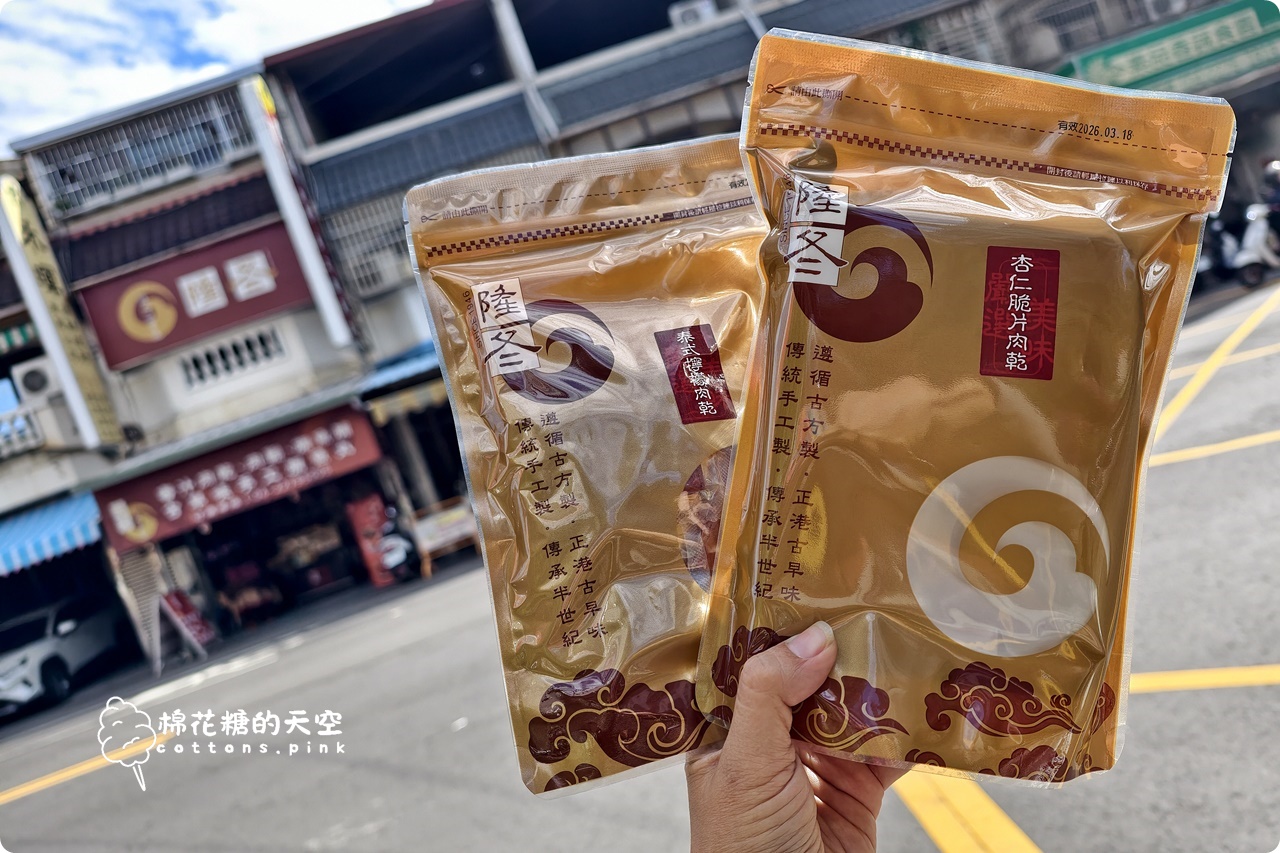 台中太平老字號推薦|隆冬肉乾~最新肉絲酥過年送禮好選擇 台中太平老字號推薦|隆冬肉乾~最新肉絲酥過年送禮好選擇