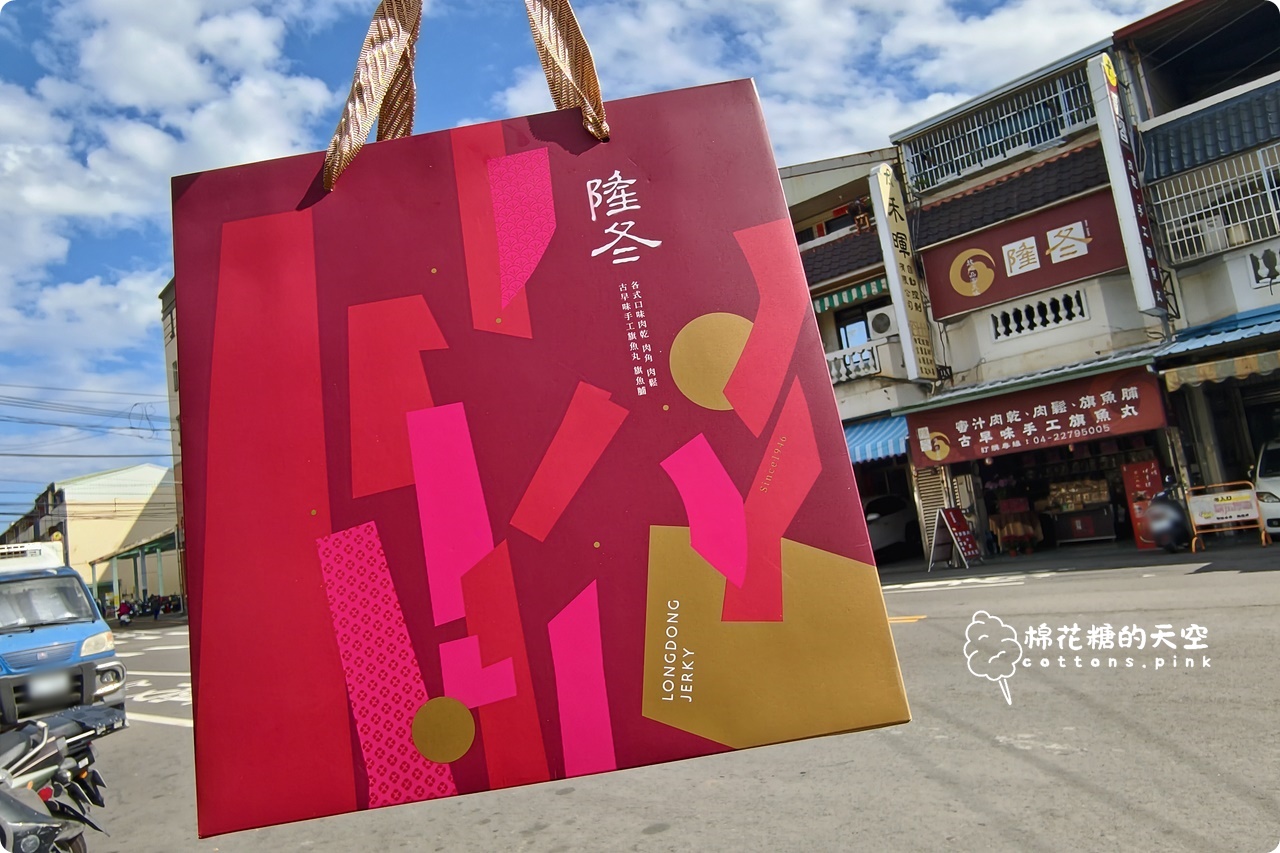 台中太平老字號推薦|隆冬肉乾~最新肉絲酥過年送禮好選擇 台中太平老字號推薦|隆冬肉乾~最新肉絲酥過年送禮好選擇