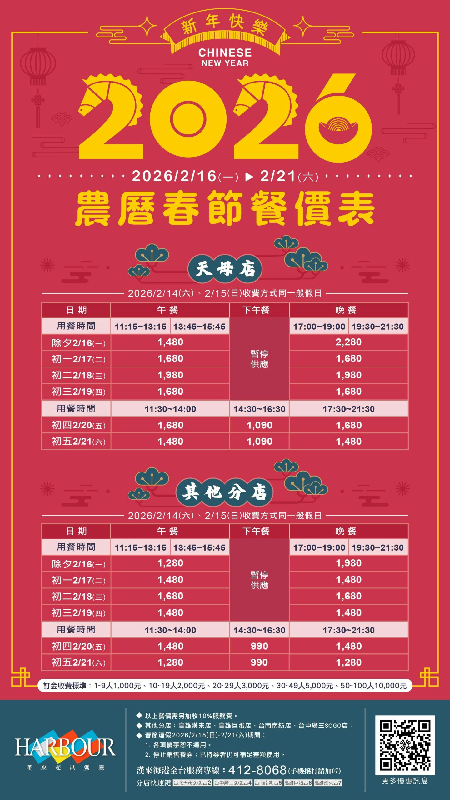 漢來海港吃到飽台中店菜色介紹，最新春酒價格全面調整