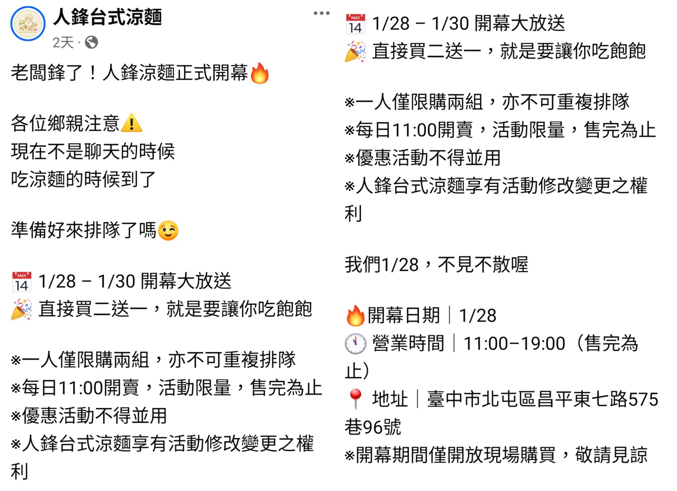 台中旱溪超人氣人鋒涼麵最新位置重新開幕！開幕前三天限量買二送一