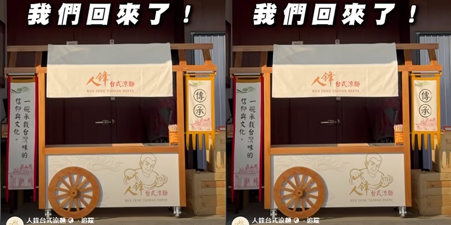 台中旱溪超人氣人鋒涼麵最新位置重新開幕！開幕前三天限量買二送一