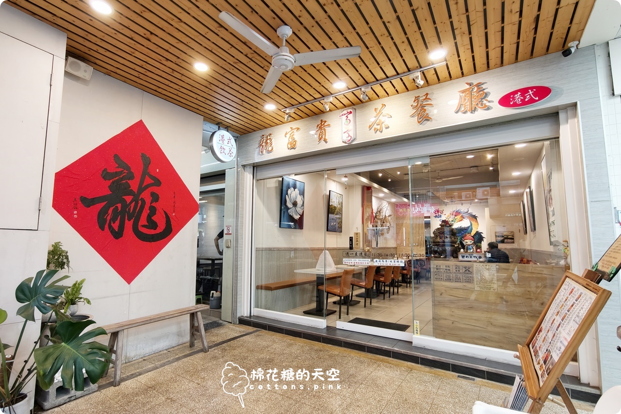 台中向上路龍富貴港式餐廳，主廚大火鑊氣十足，燒鵝脆皮雞必點全攻略