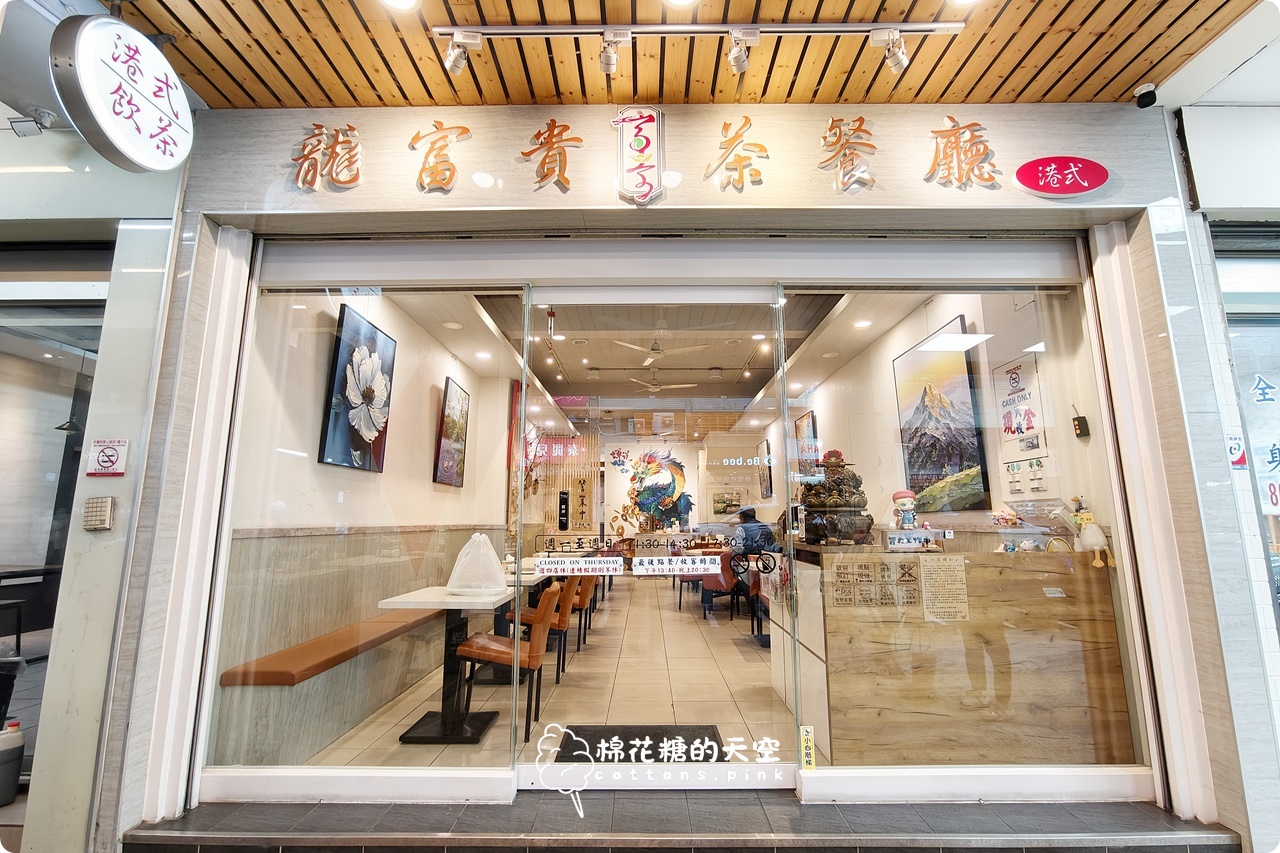 台中向上路龍富貴港式餐廳，主廚大火鑊氣十足，燒鵝脆皮雞必點全攻略