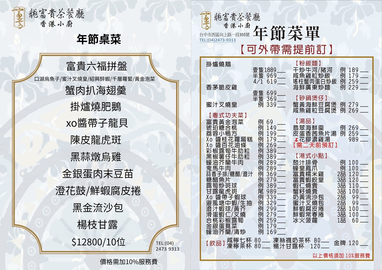 台中向上路龍富貴港式餐廳，主廚大火鑊氣十足，燒鵝脆皮雞必點全攻略