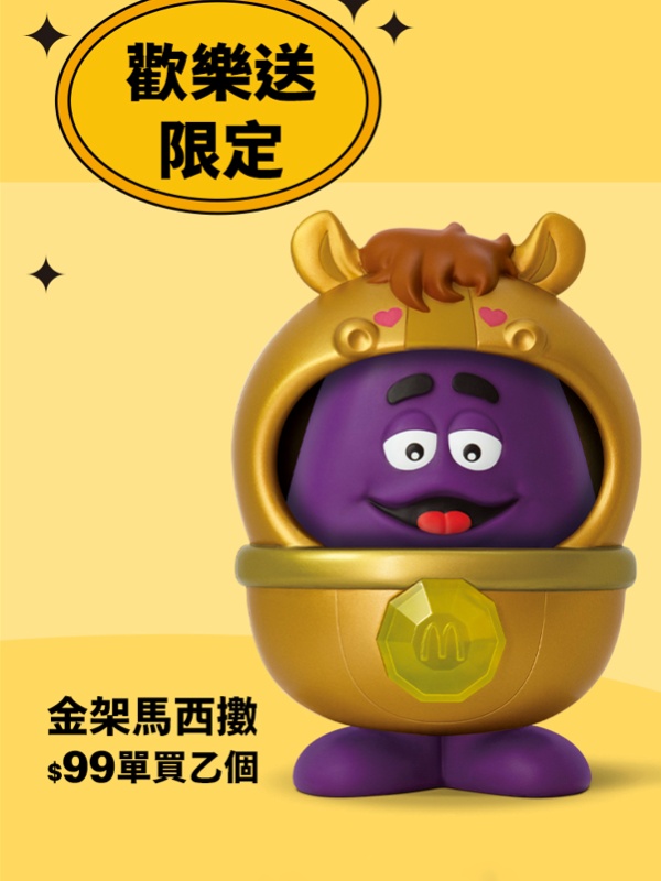 麥當勞2026新春生肖公仔太夯!第一波迅速缺貨~2/4第二波馬年公仔要把握 麥當勞2026新春生肖公仔太夯!第一波迅速缺貨~2/4第二波馬年公仔要把握