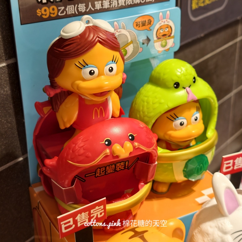 麥當勞2026新春生肖公仔太夯!第一波迅速缺貨~2/4第二波馬年公仔要把握 麥當勞2026新春生肖公仔太夯!第一波迅速缺貨~2/4第二波馬年公仔要把握