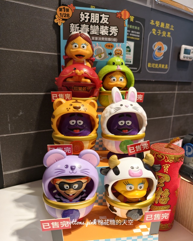 麥當勞2026新春生肖公仔太夯!第一波迅速缺貨~2/4第二波馬年公仔要把握 麥當勞2026新春生肖公仔太夯!第一波迅速缺貨~2/4第二波馬年公仔要把握