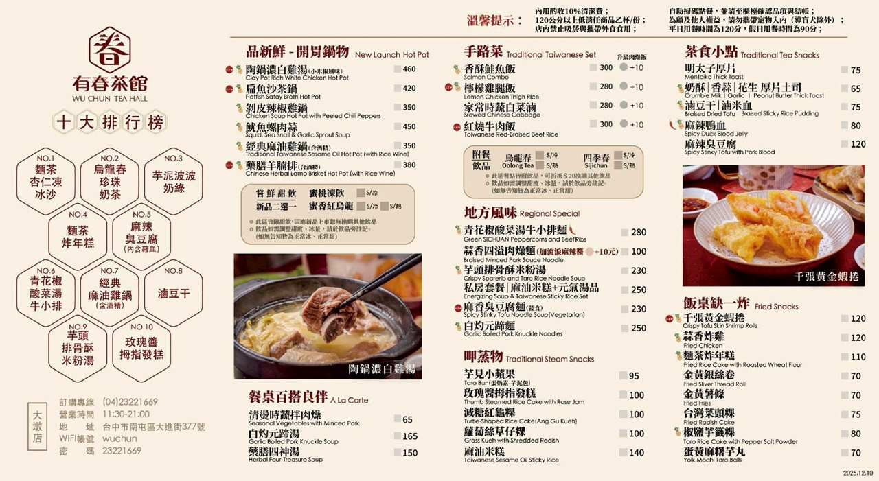 2026 台中必吃聚餐餐廳推薦，有春茶館麵茶拿鐵、炸年糕是招牌，濃白雞湯鍋暖胃首選