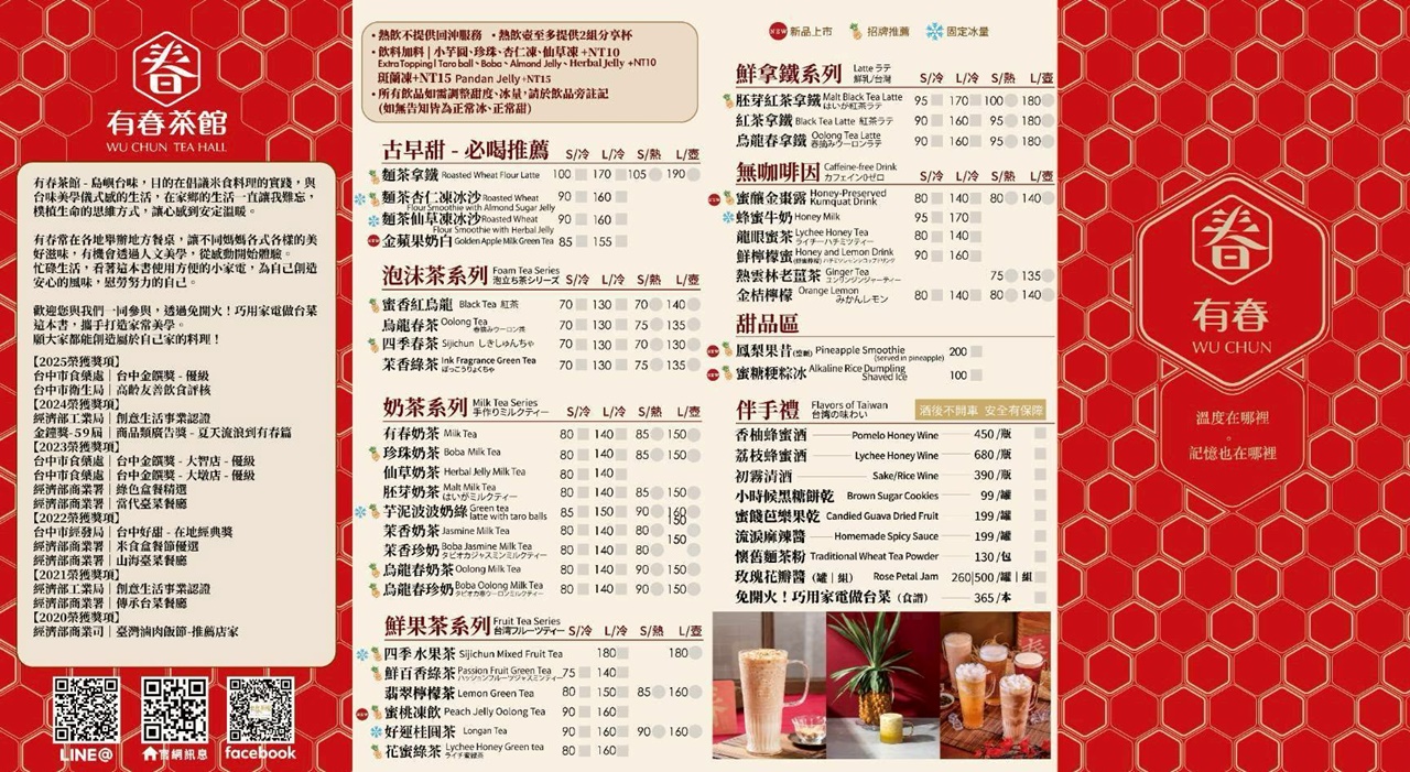 2026 台中必吃聚餐餐廳推薦，有春茶館麵茶拿鐵、炸年糕是招牌，濃白雞湯鍋暖胃首選