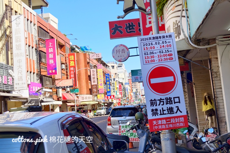 2026台中天津路年貨大街攤位搶先看！為期十天～超多美食