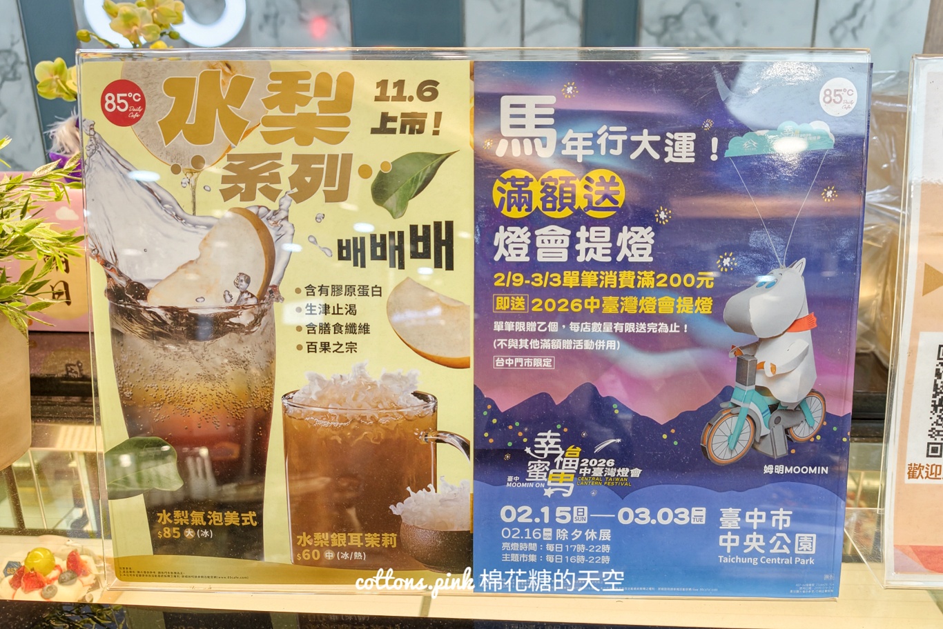 快衝！台中燈會嚕嚕咪小花燈滿額送～85度C台中門市限定.數量有限！