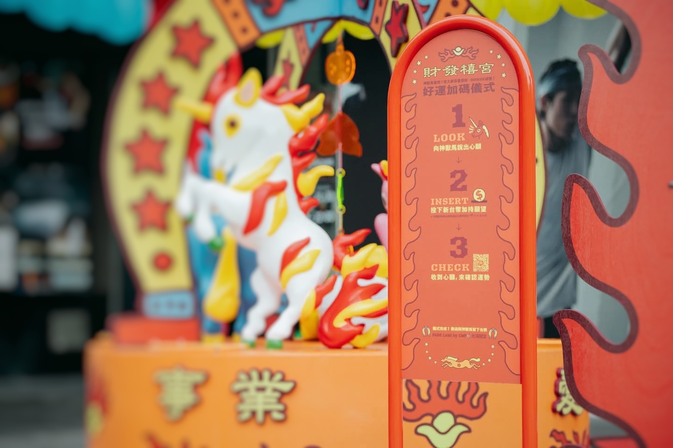 台中馬年打卡景點~勤美誠品多了一個“宮”? 台中馬年打卡景點~勤美誠品多了一個“宮”?