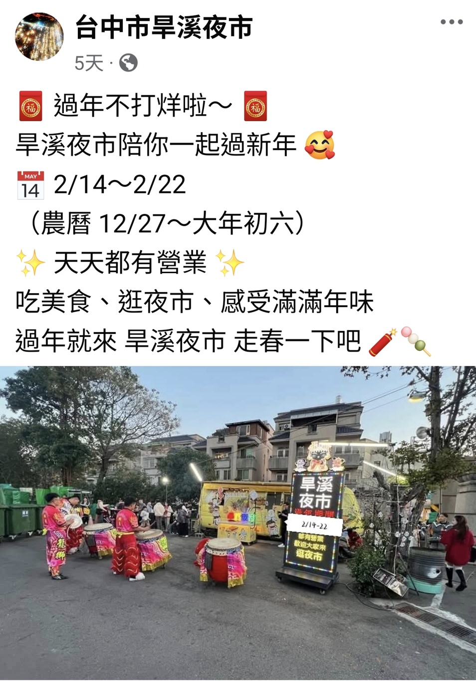2026過年期間台中夜市營業時間快收藏!十大夜市懶人包逛起來 2026過年期間台中夜市營業時間快收藏!十大夜市懶人包逛起來