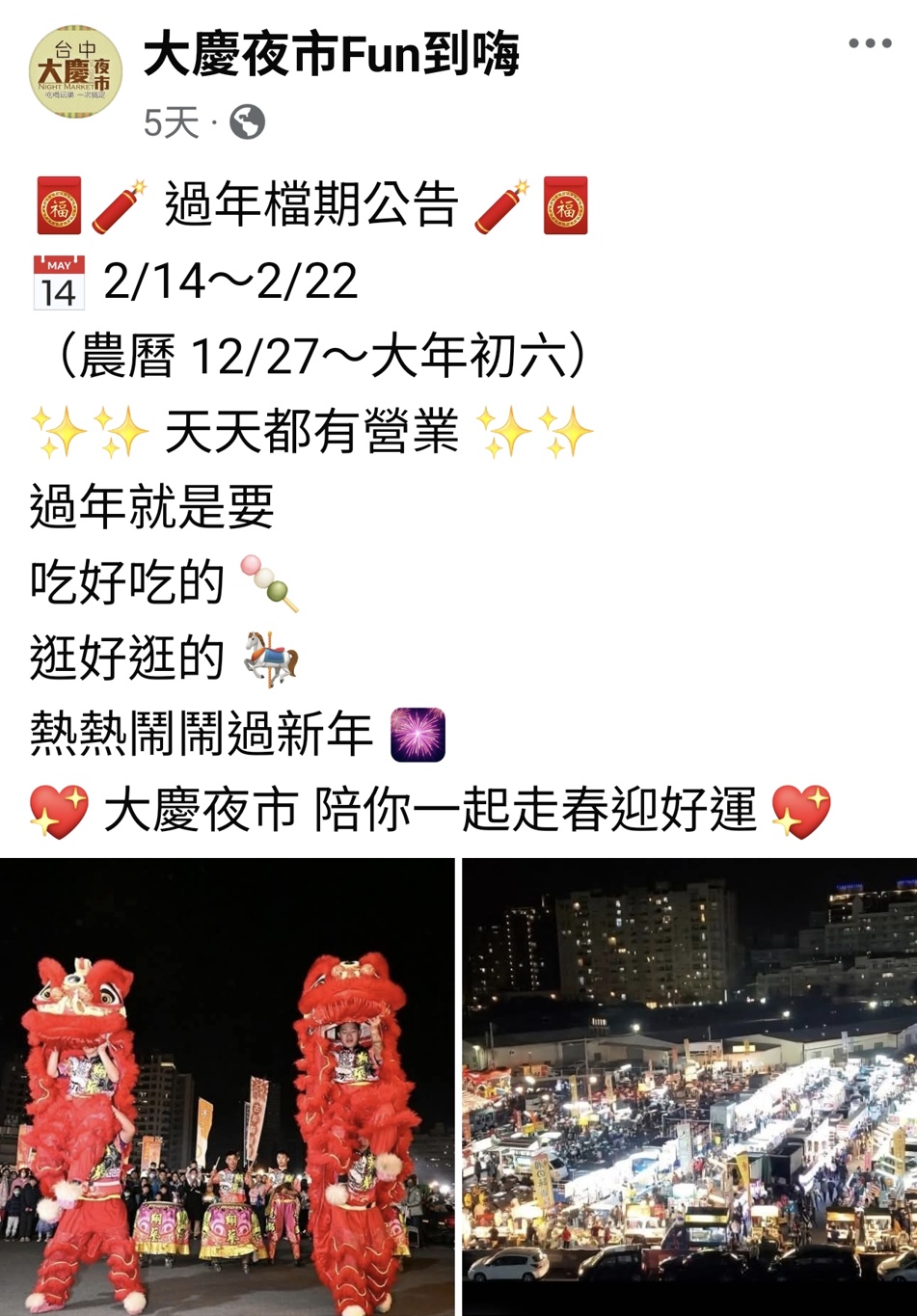 2026過年期間台中夜市營業時間快收藏!十大夜市懶人包逛起來 2026過年期間台中夜市營業時間快收藏!十大夜市懶人包逛起來