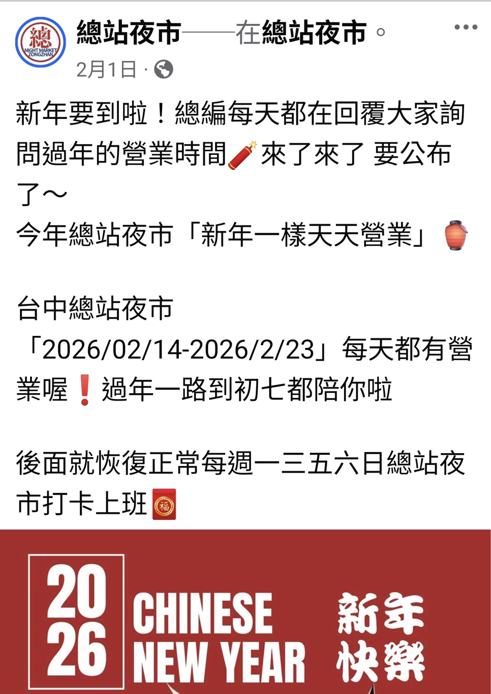 2026過年期間台中夜市營業時間快收藏!十大夜市懶人包逛起來 2026過年期間台中夜市營業時間快收藏!十大夜市懶人包逛起來