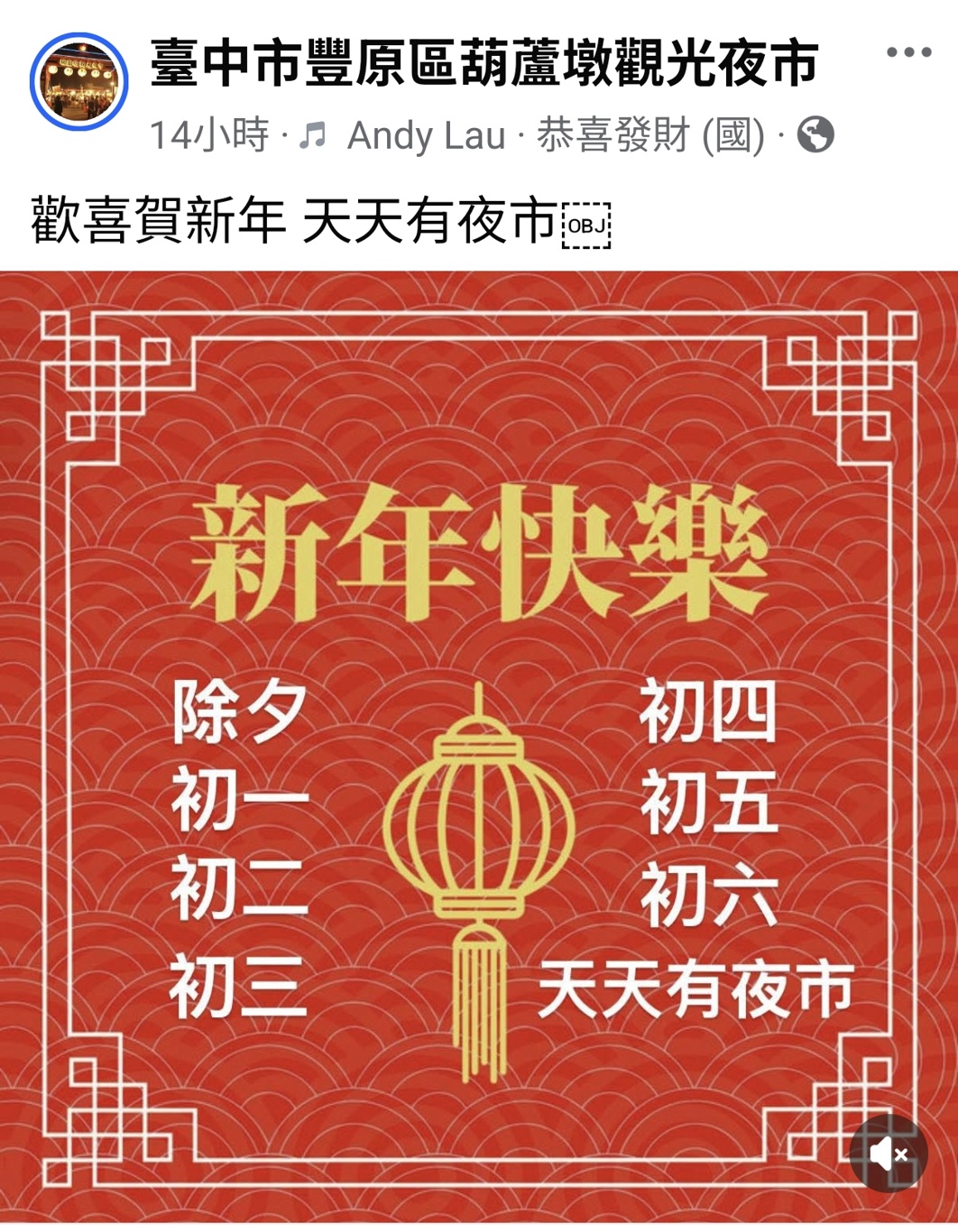 2026過年期間台中夜市營業時間快收藏!十大夜市懶人包逛起來 2026過年期間台中夜市營業時間快收藏!十大夜市懶人包逛起來