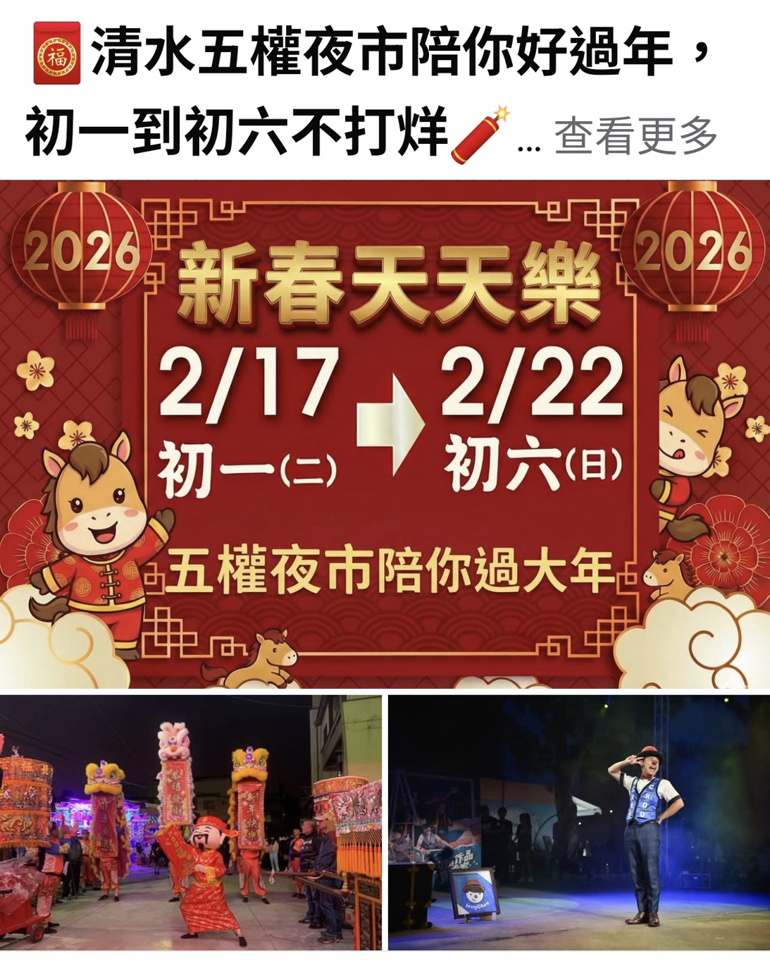 2026過年期間台中夜市營業時間快收藏!十大夜市懶人包逛起來 2026過年期間台中夜市營業時間快收藏!十大夜市懶人包逛起來
