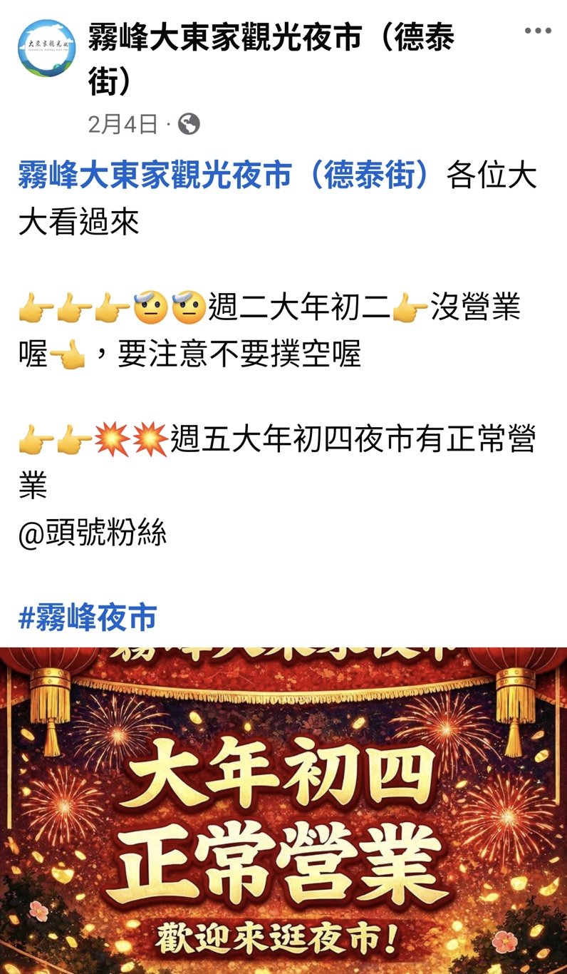 2026過年期間台中夜市營業時間快收藏!十大夜市懶人包逛起來 2026過年期間台中夜市營業時間快收藏!十大夜市懶人包逛起來