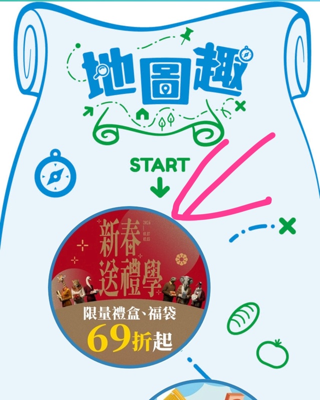 過年禮盒、卡通福袋全面69折~快搜尋全家App省超多 過年禮盒、卡通福袋全面69折~快搜尋全家App省超多