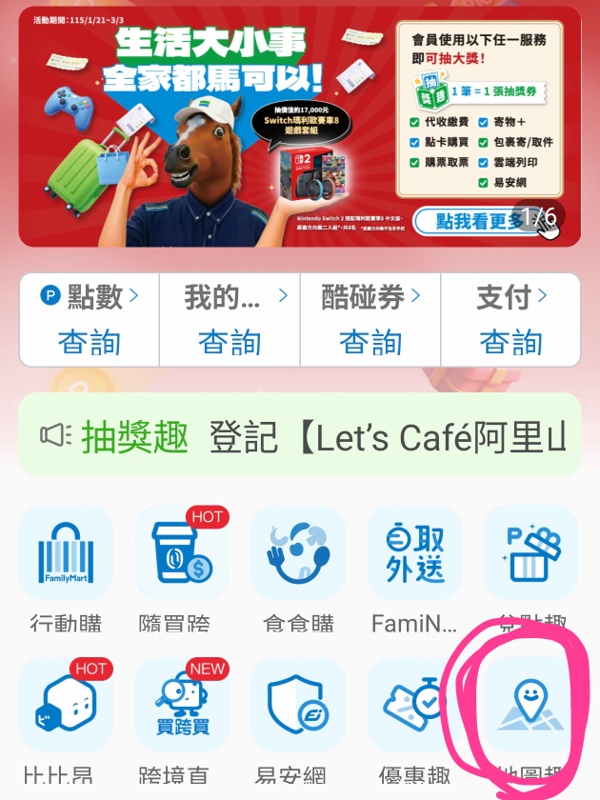 過年禮盒、卡通福袋全面69折~快搜尋全家App省超多 過年禮盒、卡通福袋全面69折~快搜尋全家App省超多