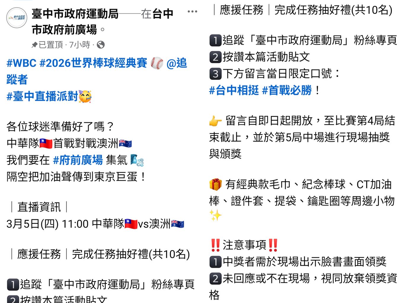 經典賽中華隊超大螢幕直播看這裡！連捷運站也有活動唷~