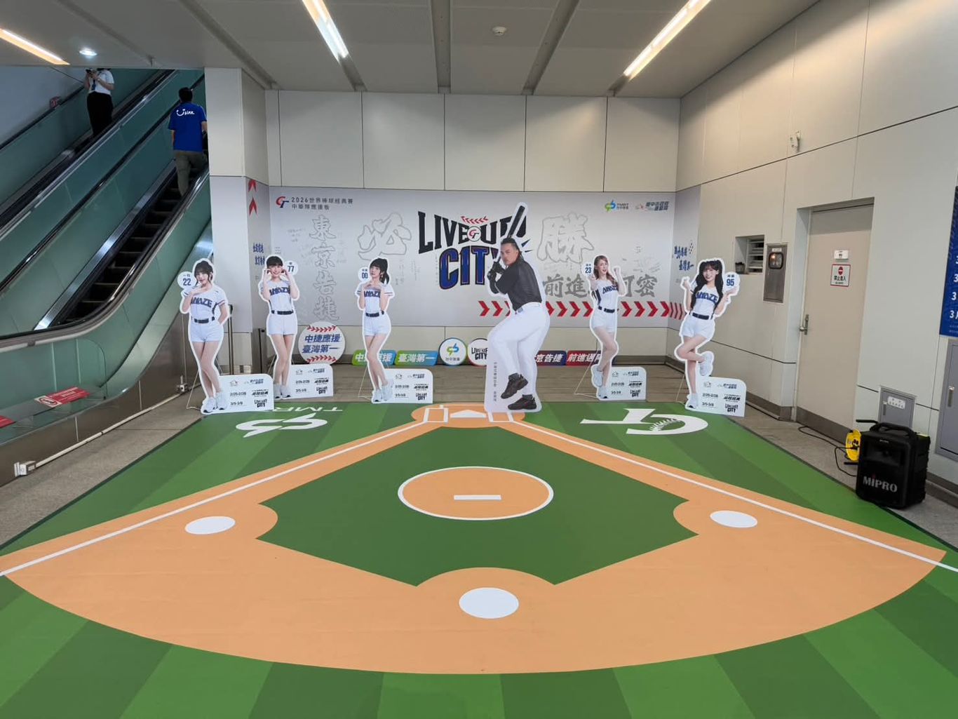 經典賽中華隊超大螢幕直播看這裡！連捷運站也有活動唷~