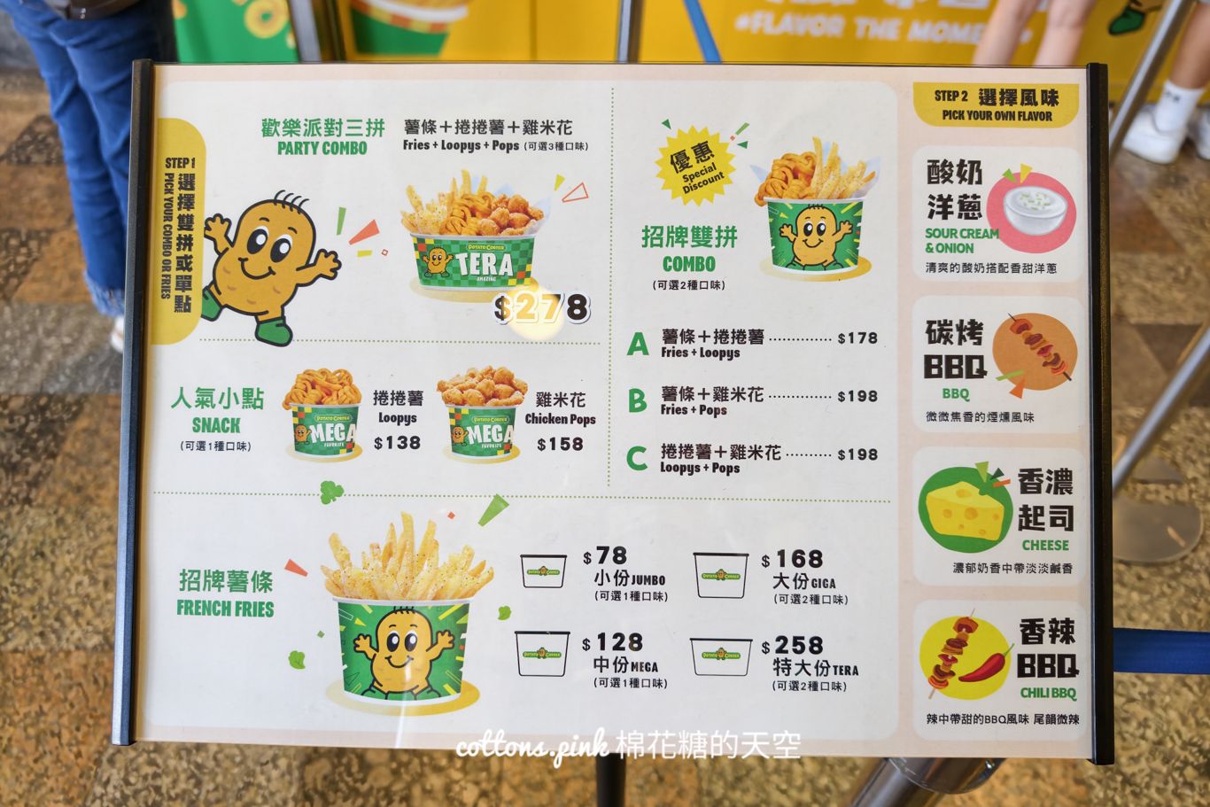 號稱調味薯條天花板-Potato Corner台中第二家開幕啦！