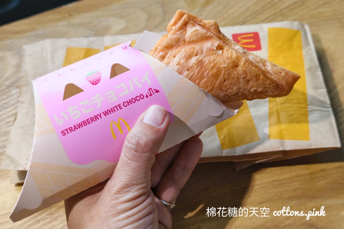 麥當勞草莓白巧克力三角派限時開賣，日本進口售完為止
