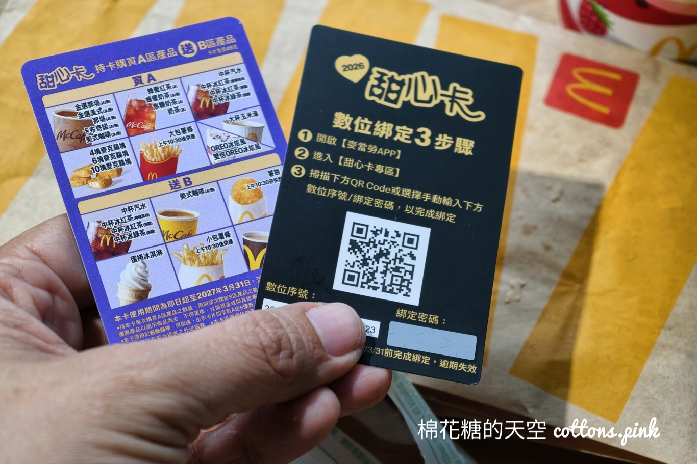 麥當勞甜心卡開賣！聯名霹靂布袋戲太有梗～39元用一整年！