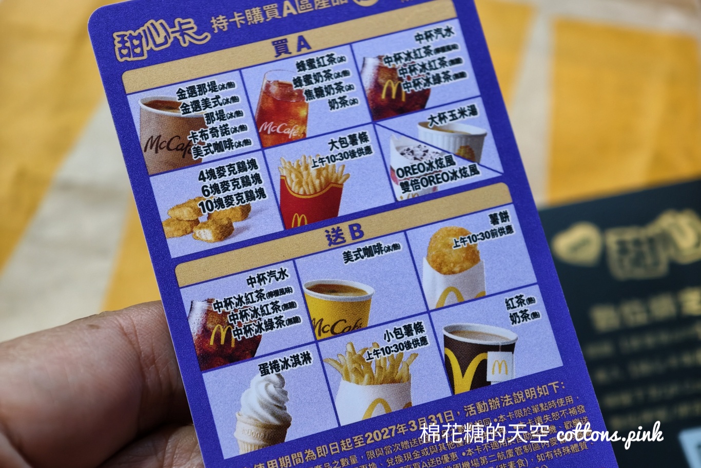 麥當勞甜心卡開賣！聯名霹靂布袋戲太有梗～39元用一整年！