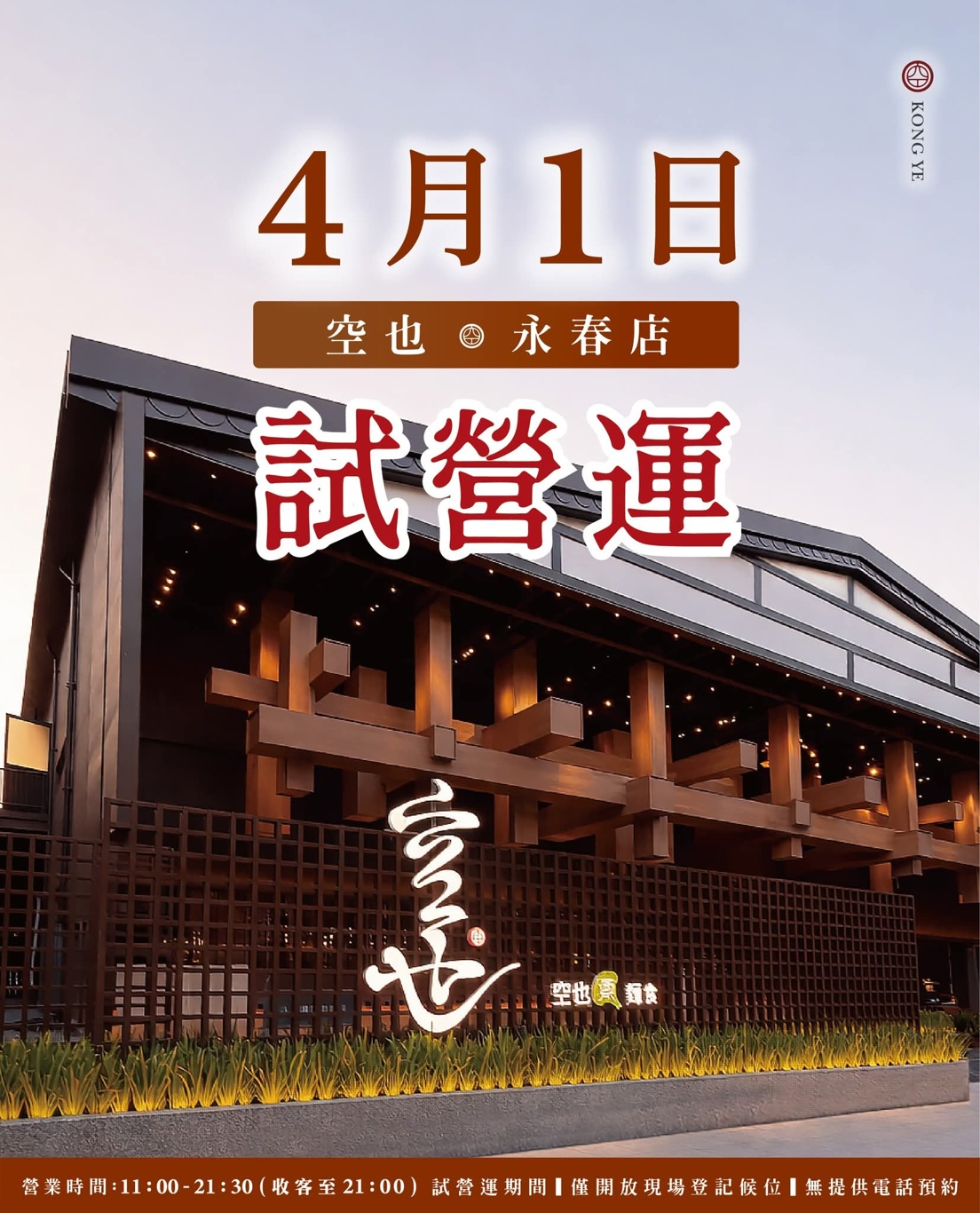 空也素食麵新分店4/1試營運！人氣蔬食正式登場完整菜單看這裡