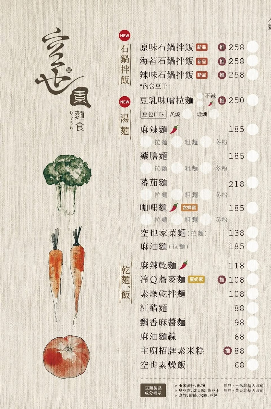 空也素食麵新分店4/1試營運！人氣蔬食正式登場完整菜單看這裡