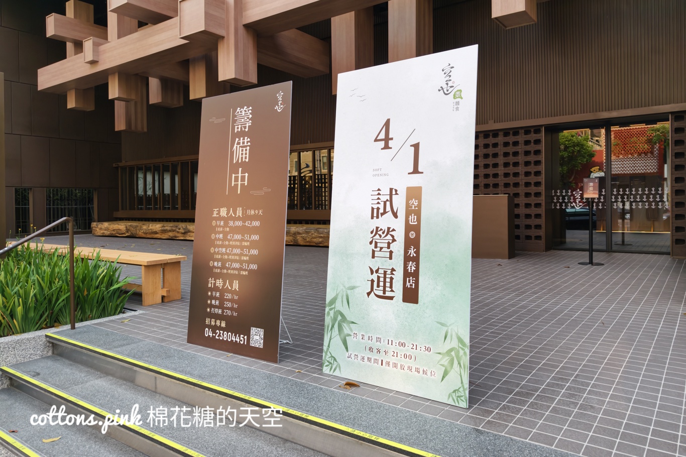 空也素食麵新分店4/1試營運！人氣蔬食正式登場完整菜單看這裡