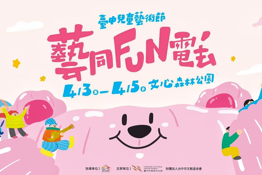 2026台中連假活動懶人包！紙風車劇團、動漫盛典、職人DIY全收錄