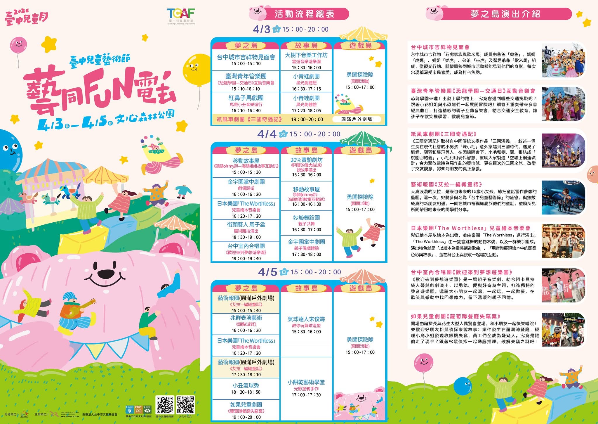 2026台中連假活動懶人包！紙風車劇團、動漫盛典、職人DIY全收錄
