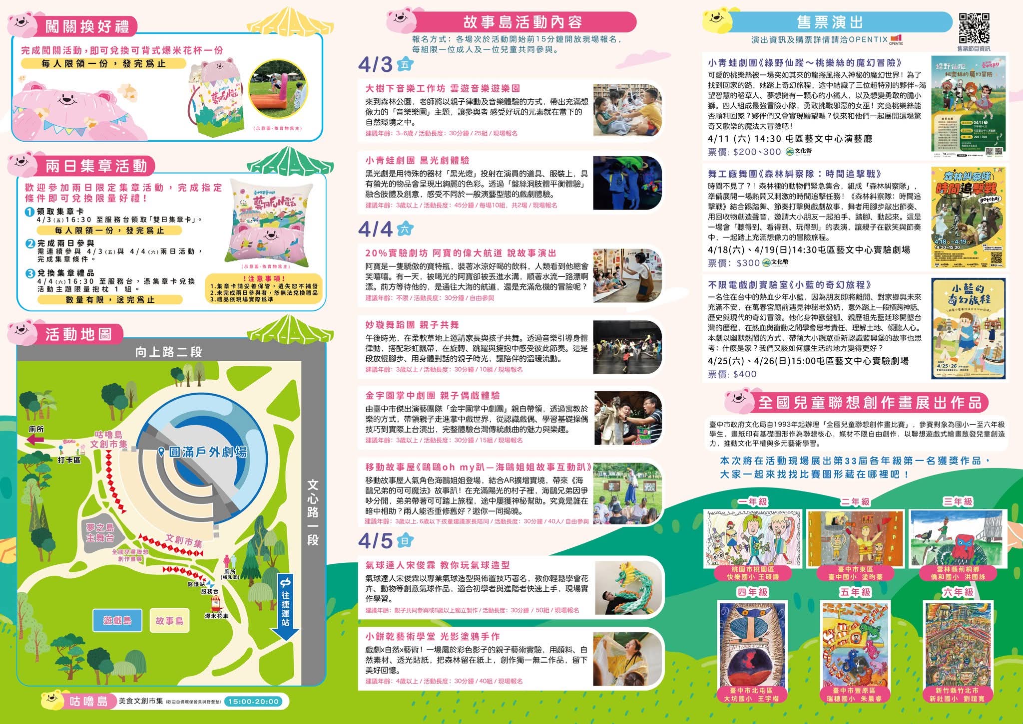 2026台中連假活動懶人包！紙風車劇團、動漫盛典、職人DIY全收錄