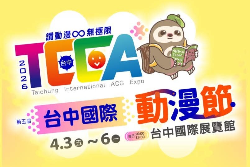 2026台中連假活動懶人包！紙風車劇團、動漫盛典、職人DIY全收錄