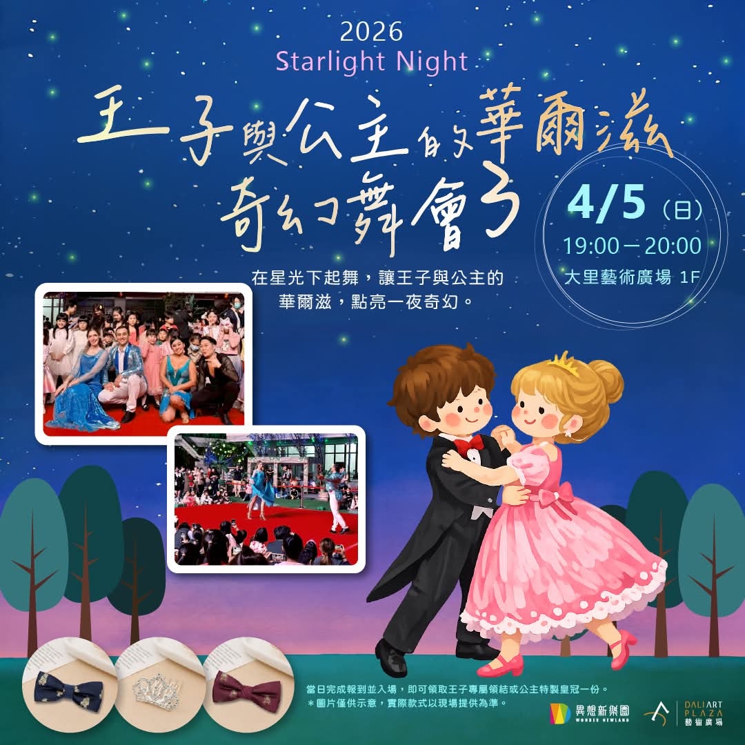 2026台中連假活動懶人包！紙風車劇團、動漫盛典、職人DIY全收錄