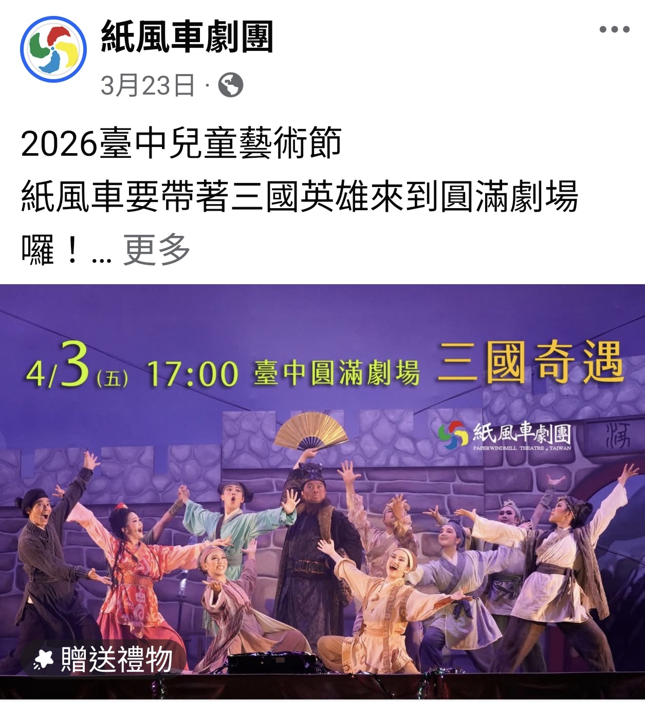 ​2026臺中兒童藝術節~連假必玩！紙風車、如果兒童劇團齊聚文心森林公園