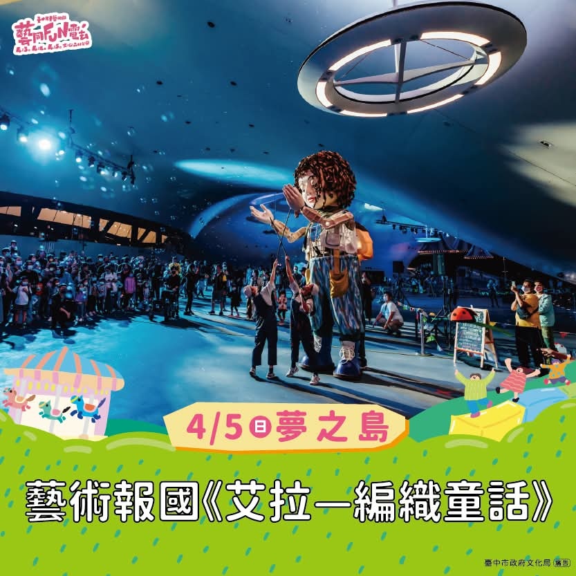 ​2026臺中兒童藝術節~連假必玩！紙風車、如果兒童劇團齊聚文心森林公園