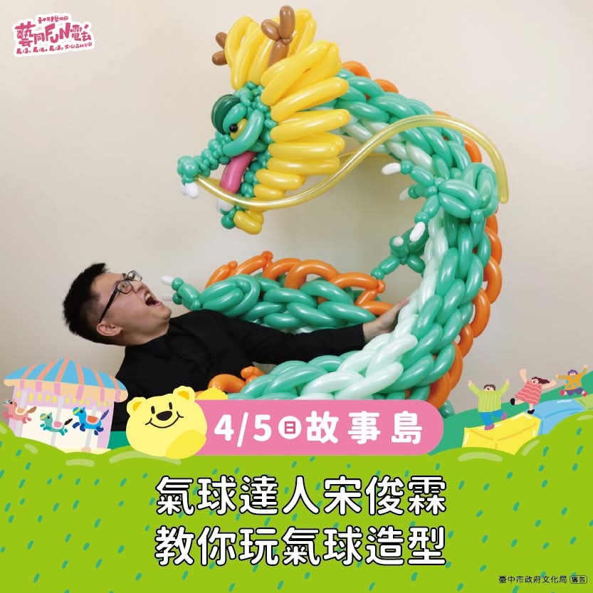 ​2026臺中兒童藝術節~連假必玩！紙風車、如果兒童劇團齊聚文心森林公園