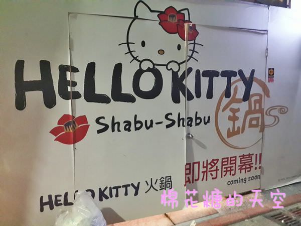 《台北甜點》少女系Hello Kitty下午茶、輕食~現身台北東區忠孝復興站 《台北甜點》少女系Hello Kitty下午茶、輕食~現身台北東區忠孝復興站