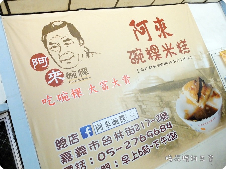 00阿來碗粿.JPG