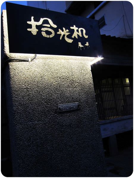 拾光機招牌